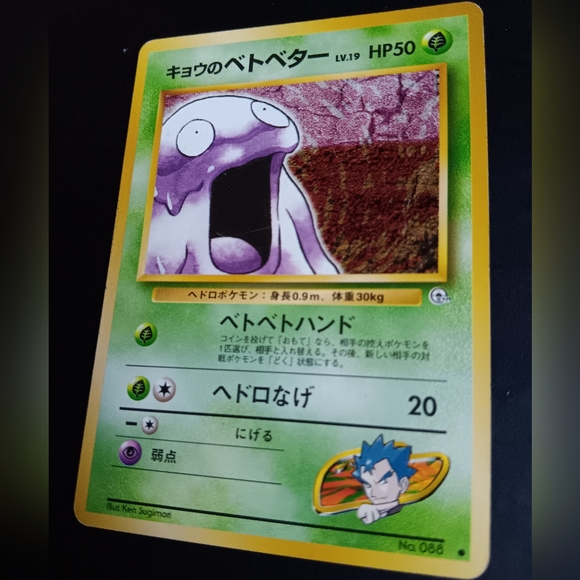 Koga's Grimer Japanese Pokemon Card - Gym Challenge - NO. 88 Common Non-Holo - Picture 6 of 9